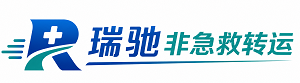 解放区瑞驰非急救转运｜病人出院长途护送服务